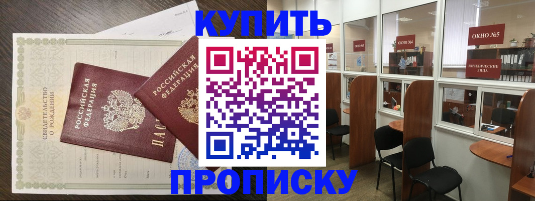 прописка законно в Жигулёвске
