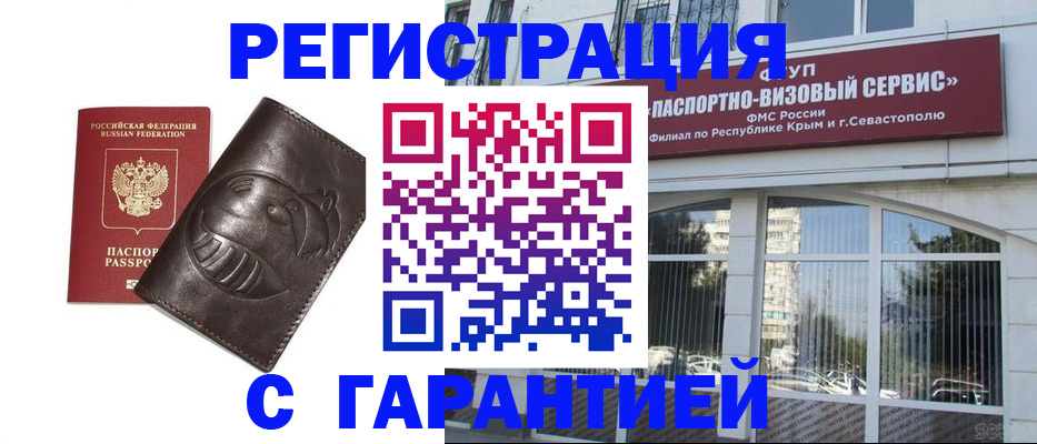 временная регистрация купить в Жигулёвске