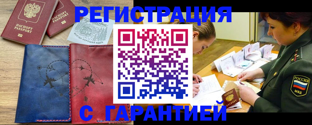 прописка паспорт в Жигулёвске